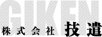 株式会社技遣